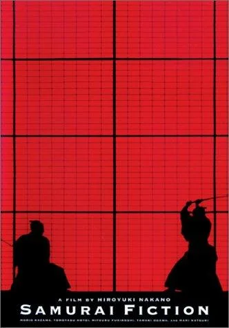 Самурайская история (1998)