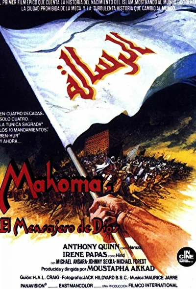 Послание / Мухаммад — посланник Бога (1976)