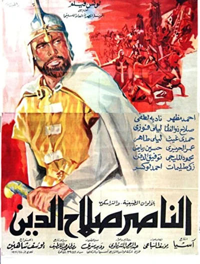 Победитель Салладин (1965)