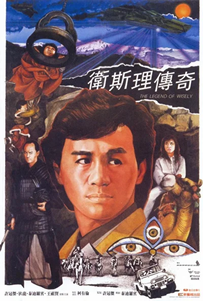 Легенда о золотой жемчужине (1987)