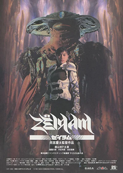 Дзэйрам / Зерам (1991)