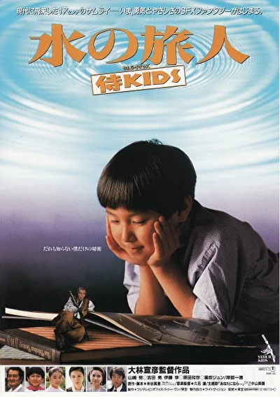 Дети самураев (1993)
