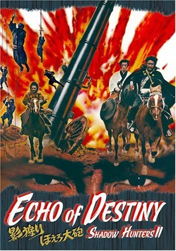 Эхо судьбы (1972)